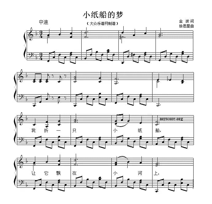 小纸船的梦（少儿歌曲钢琴弹唱谱）
