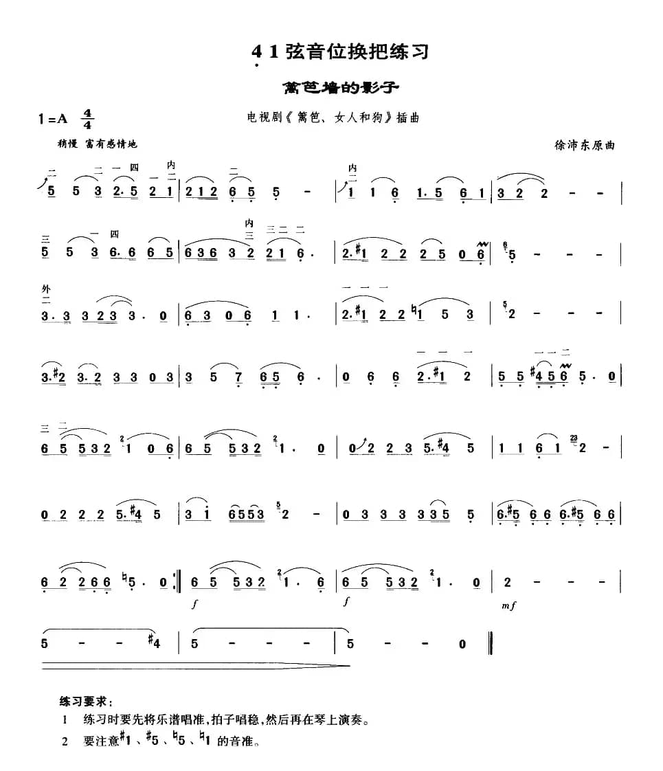 篱笆墙的影子（电视剧《篱笆·女人和狗》主题曲）