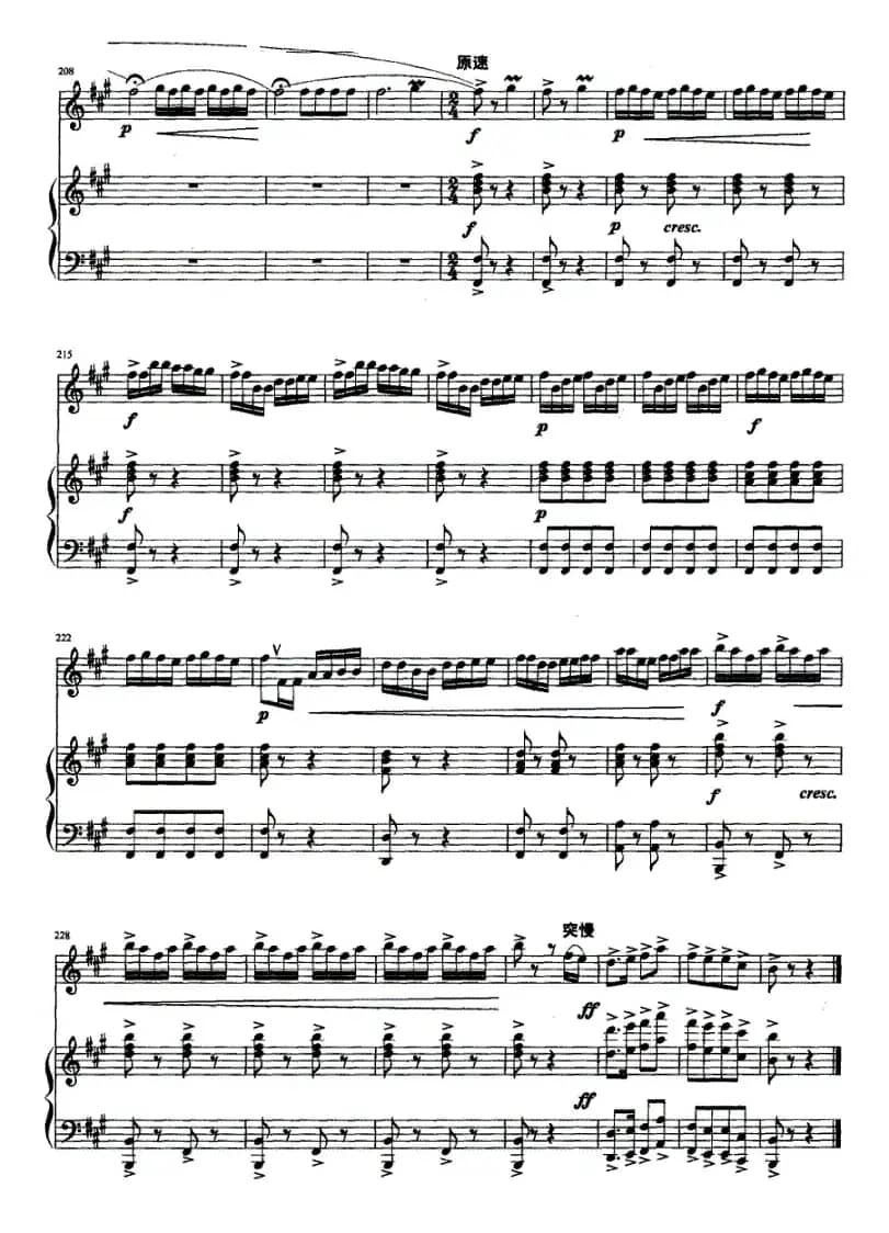 沂蒙山抒怀（钢琴伴奏）