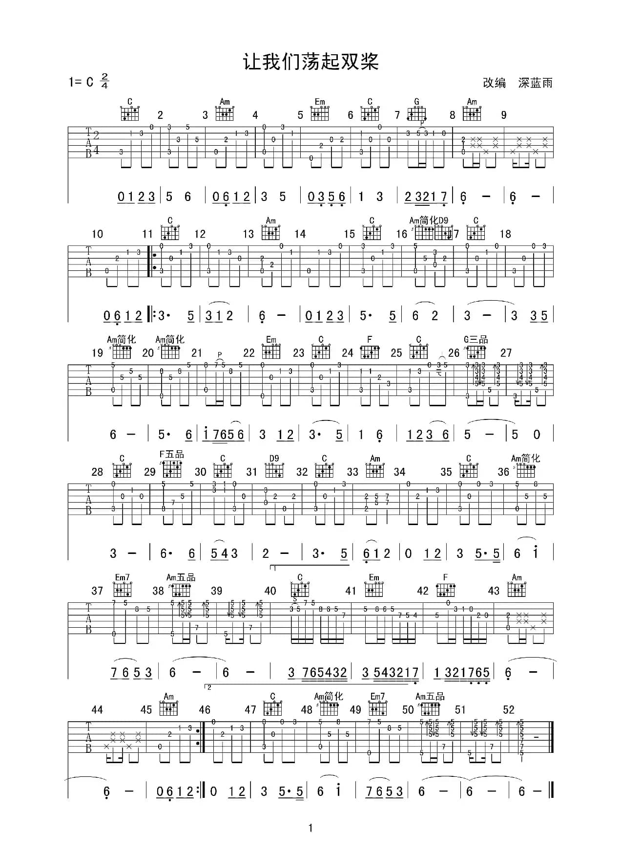 让我们荡起双桨（深蓝雨改编版）