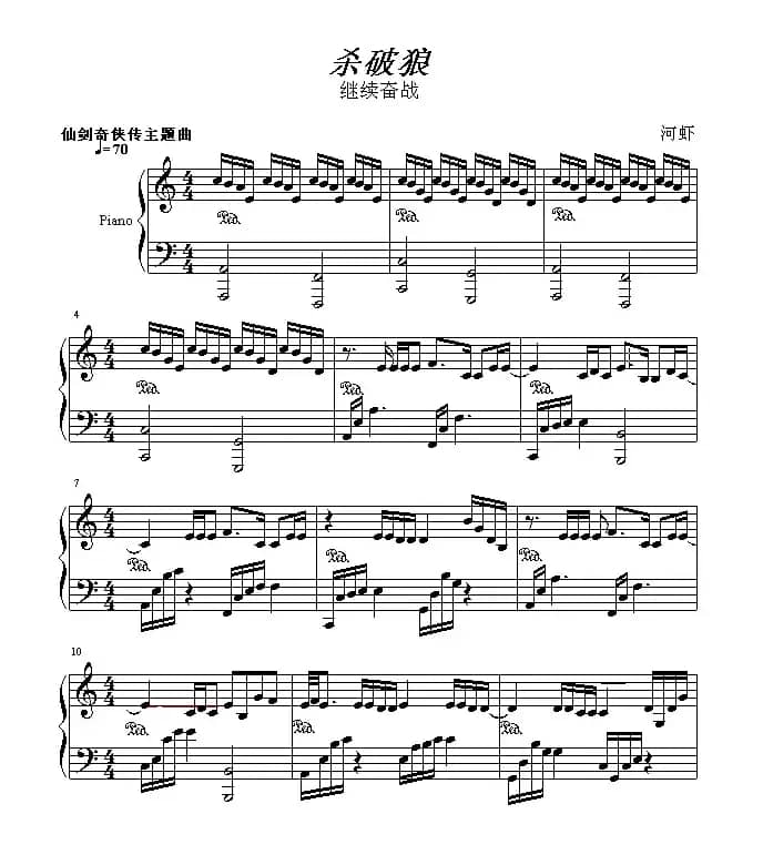 杀破狼（河虾编配版）