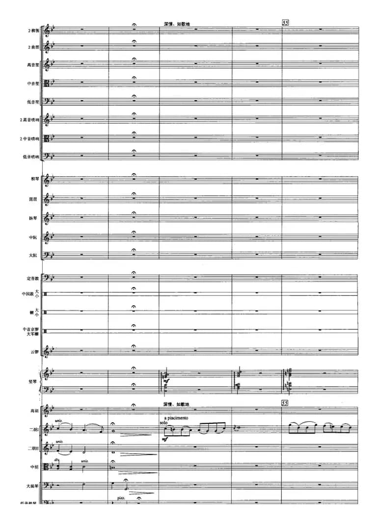 古槐寻根（民族管弦乐总谱）