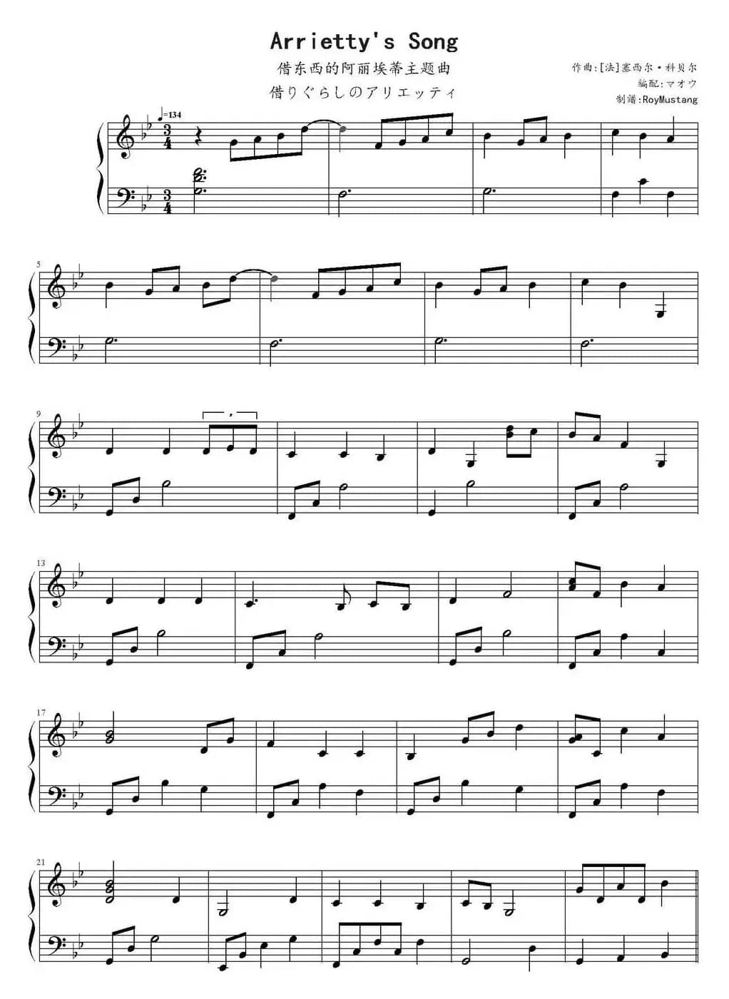 Arrietty's Song（《借东西的小人阿莉埃蒂》主题曲）