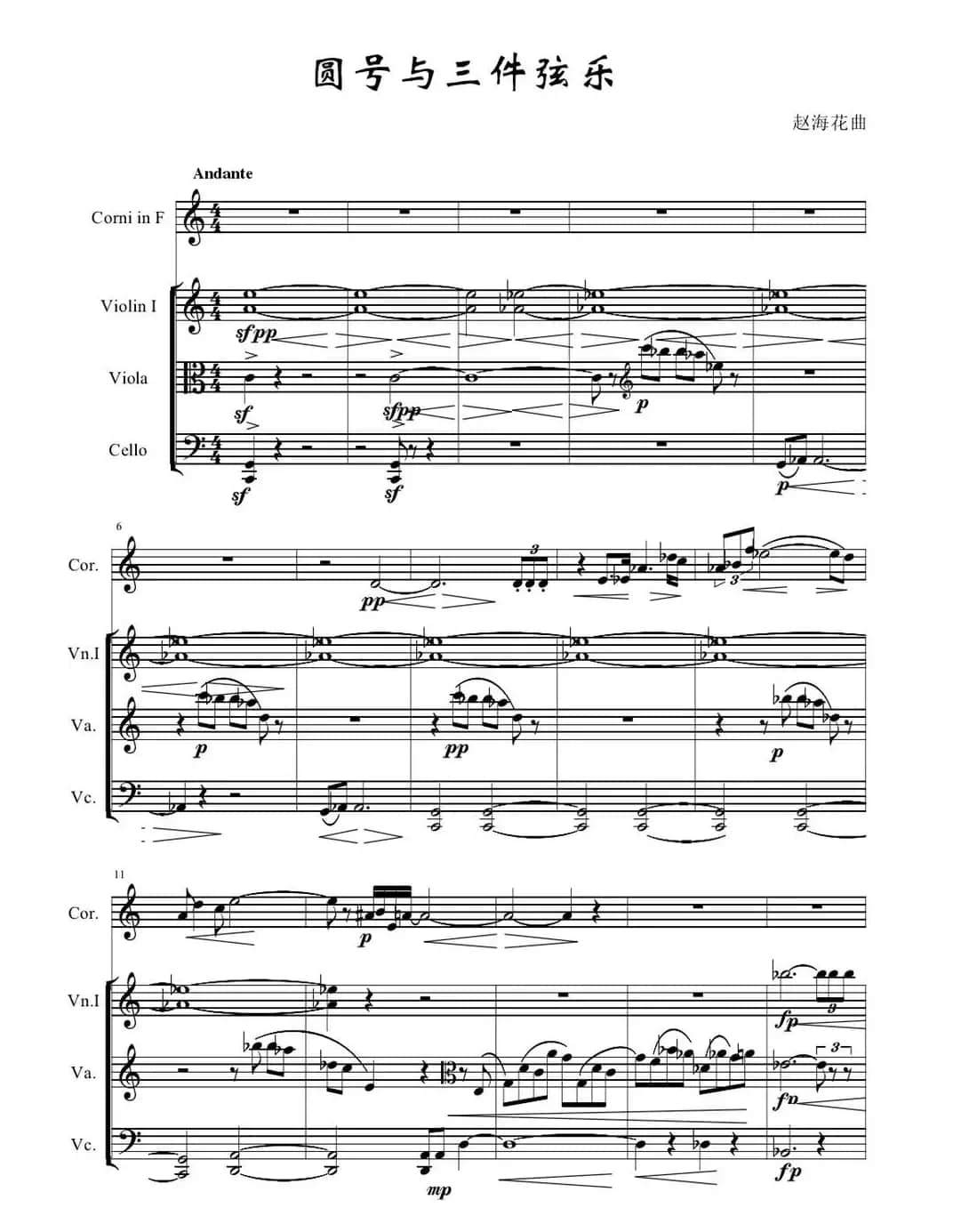 圆号与三件弦乐