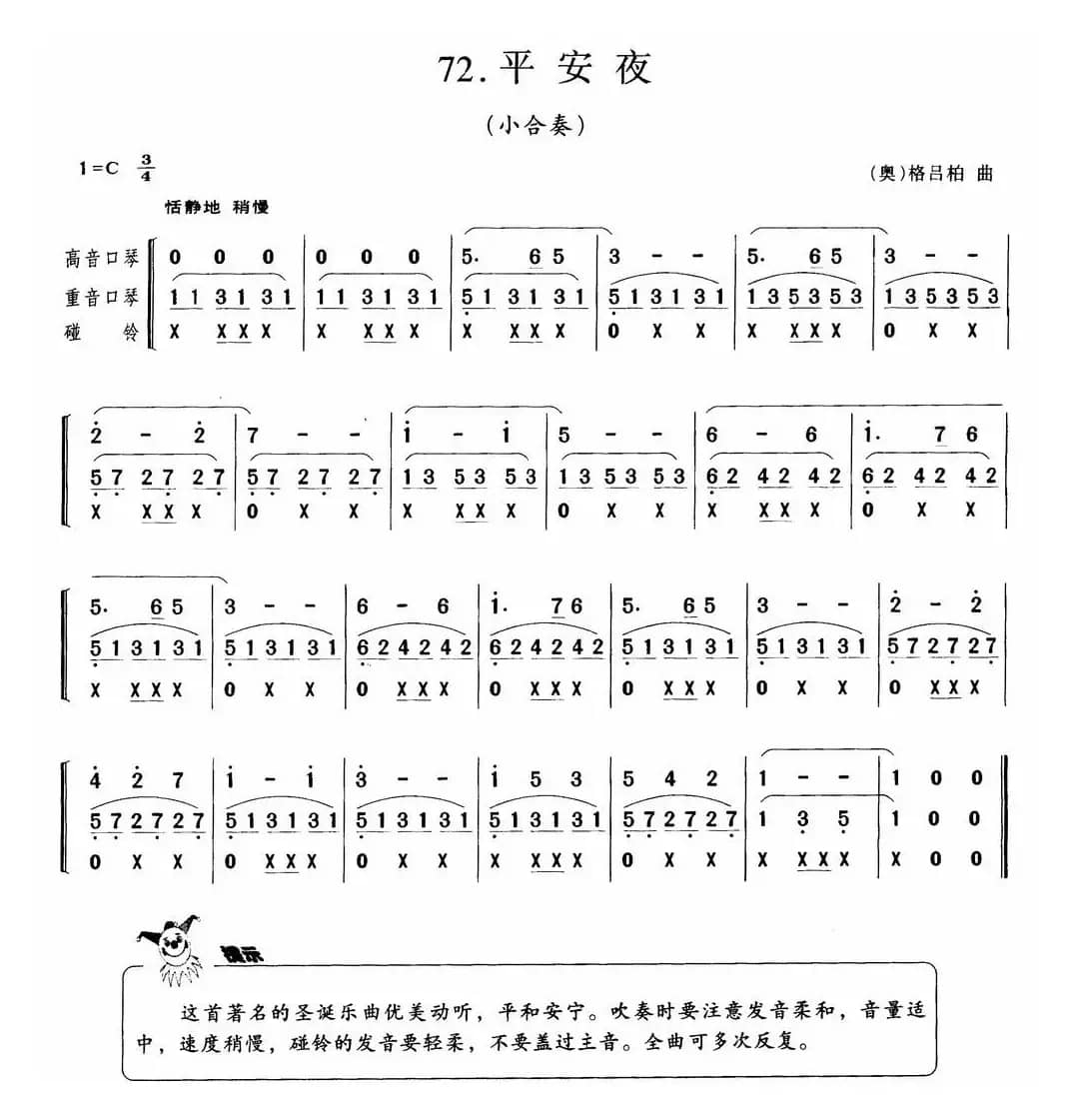 平安夜（小合奏）