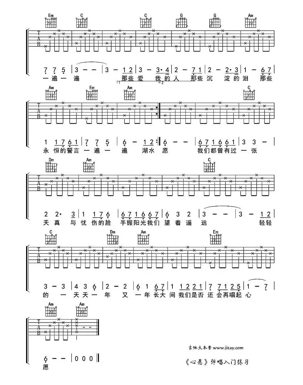 心愿（王泽词曲）