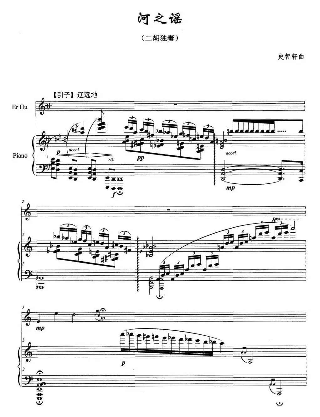 河之谣（二胡独奏+钢琴伴奏）