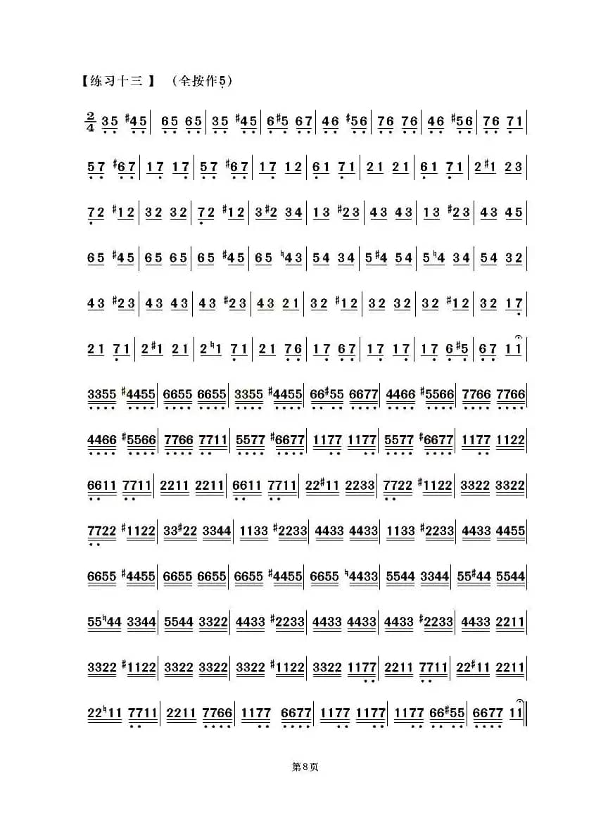 葫芦丝中高级练习曲