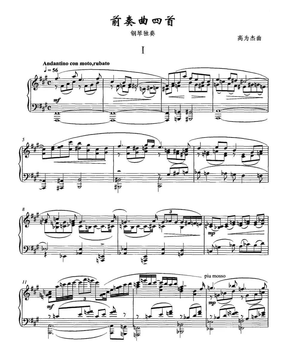 前奏曲四首（1）