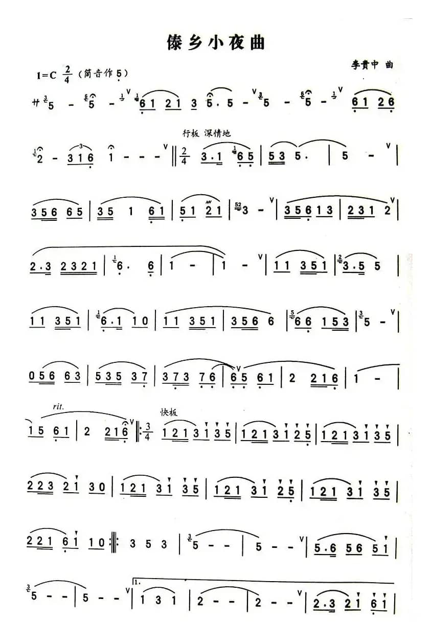 傣乡小夜曲（3个版本）