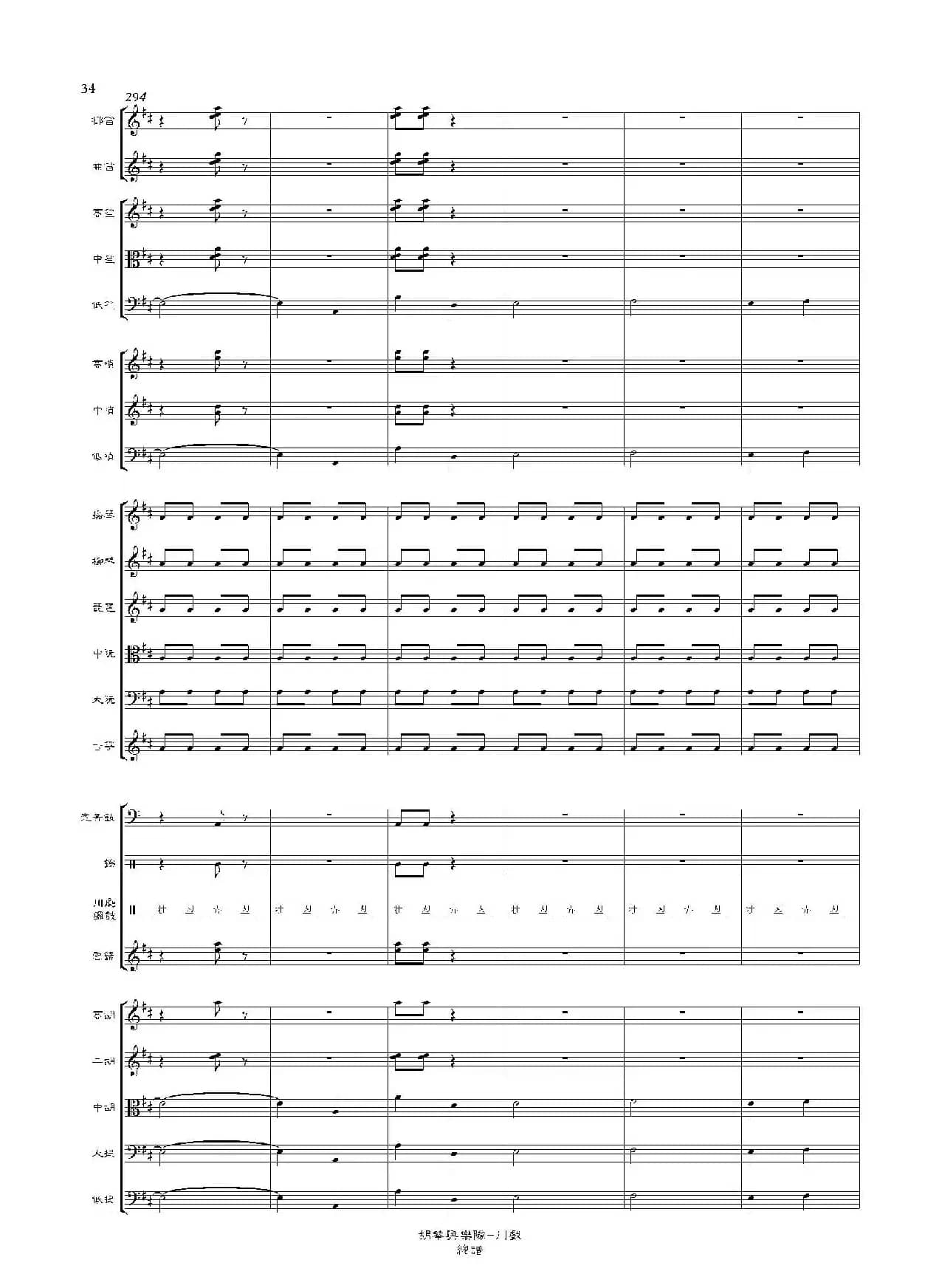 川戏(胡琴独奏+乐队伴奏总谱)