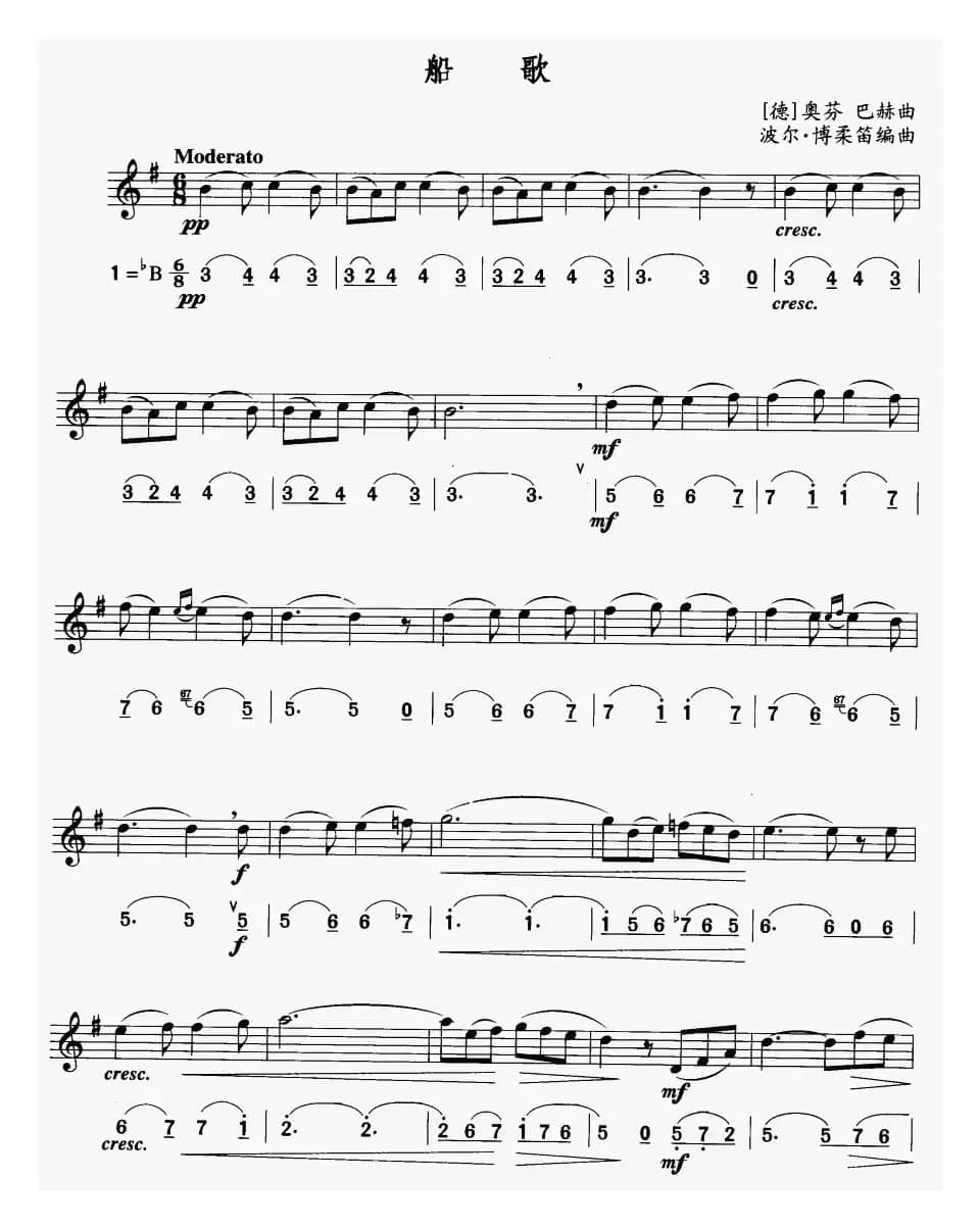 船歌（线、简谱混排版）