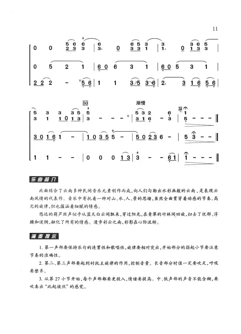 彩云之南（三部齐奏）