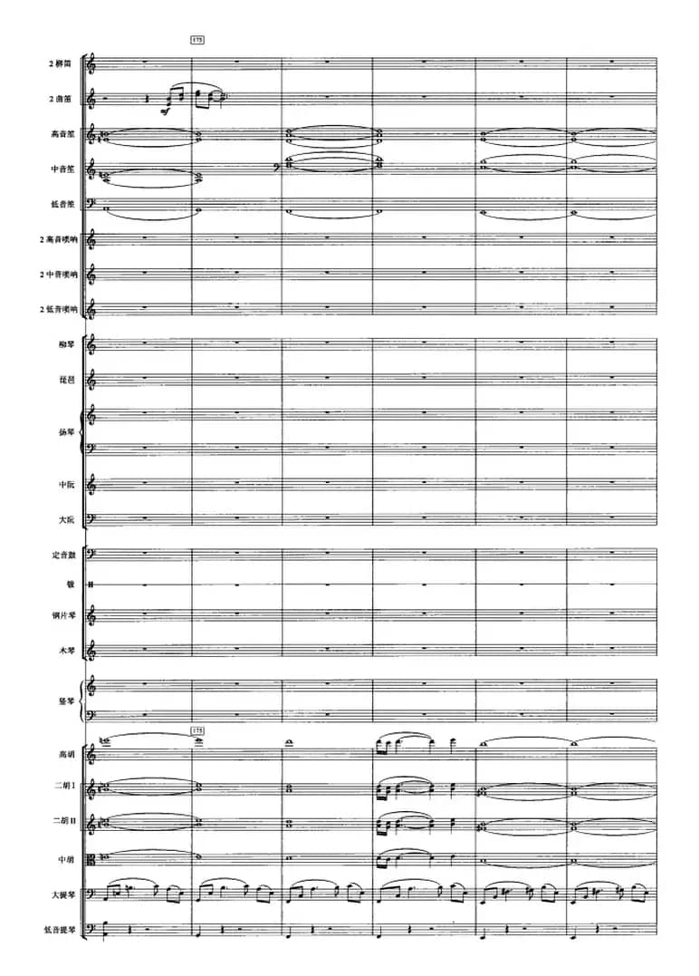 觅（选自舞剧《大漠孤烟直》第三幕）（管弦乐总谱）