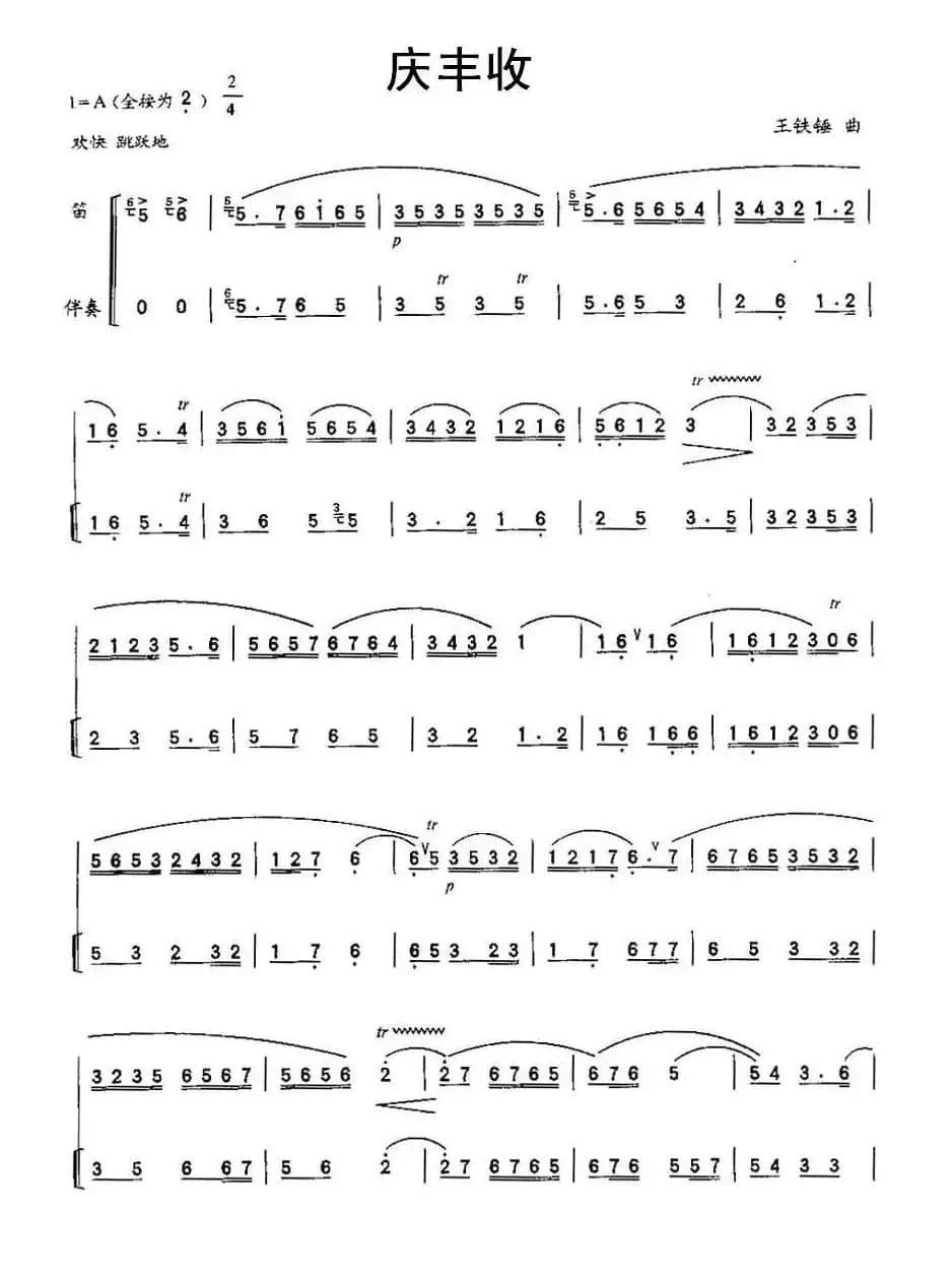 庆丰收（带伴奏）