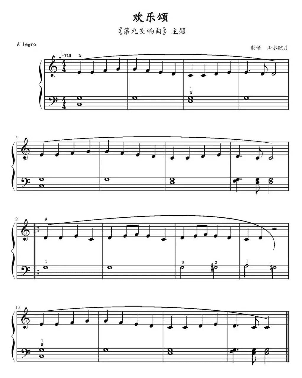 欢乐颂（《第九交响曲》主题）