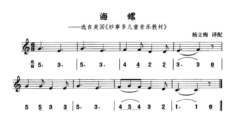 海螺（八孔竖笛线简谱对照版）