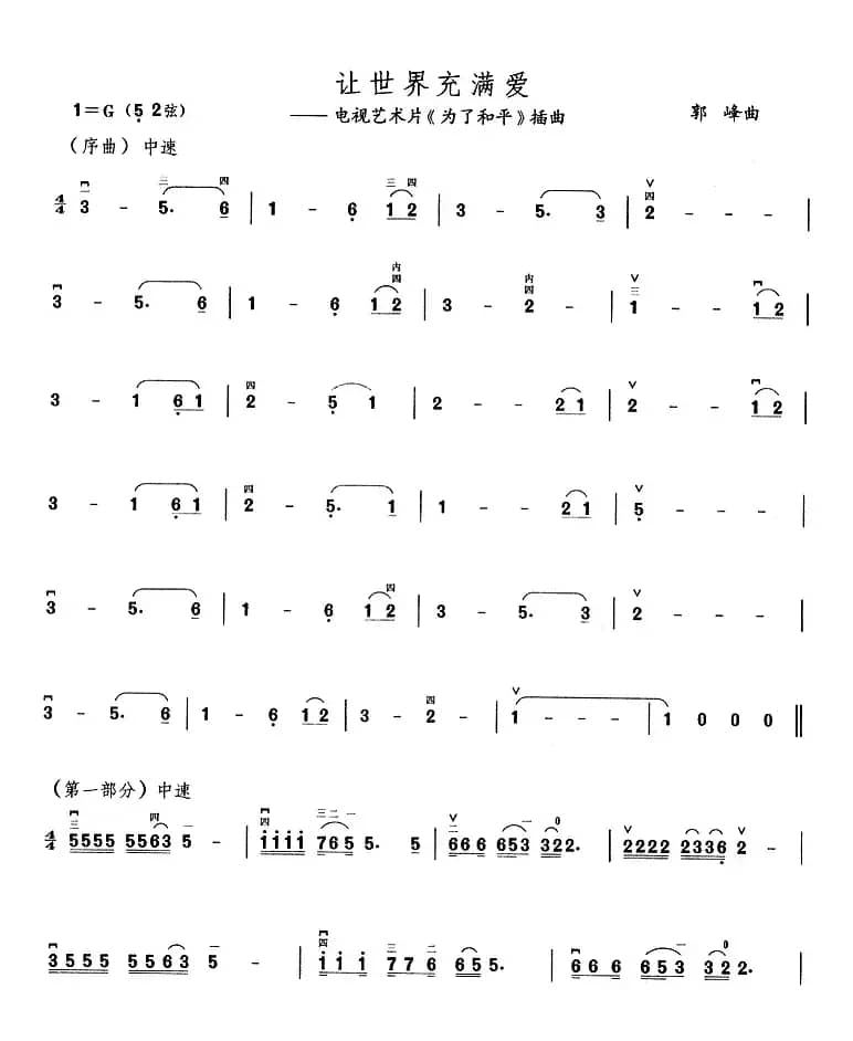 让世界充满爱（电视艺术片《为了和平》插曲）