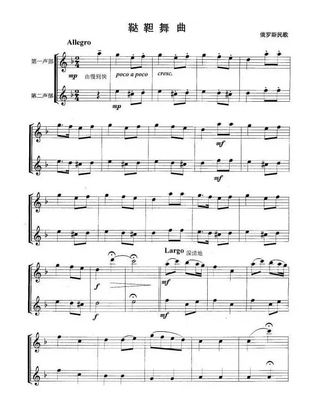 鞑鞳舞曲（重奏）