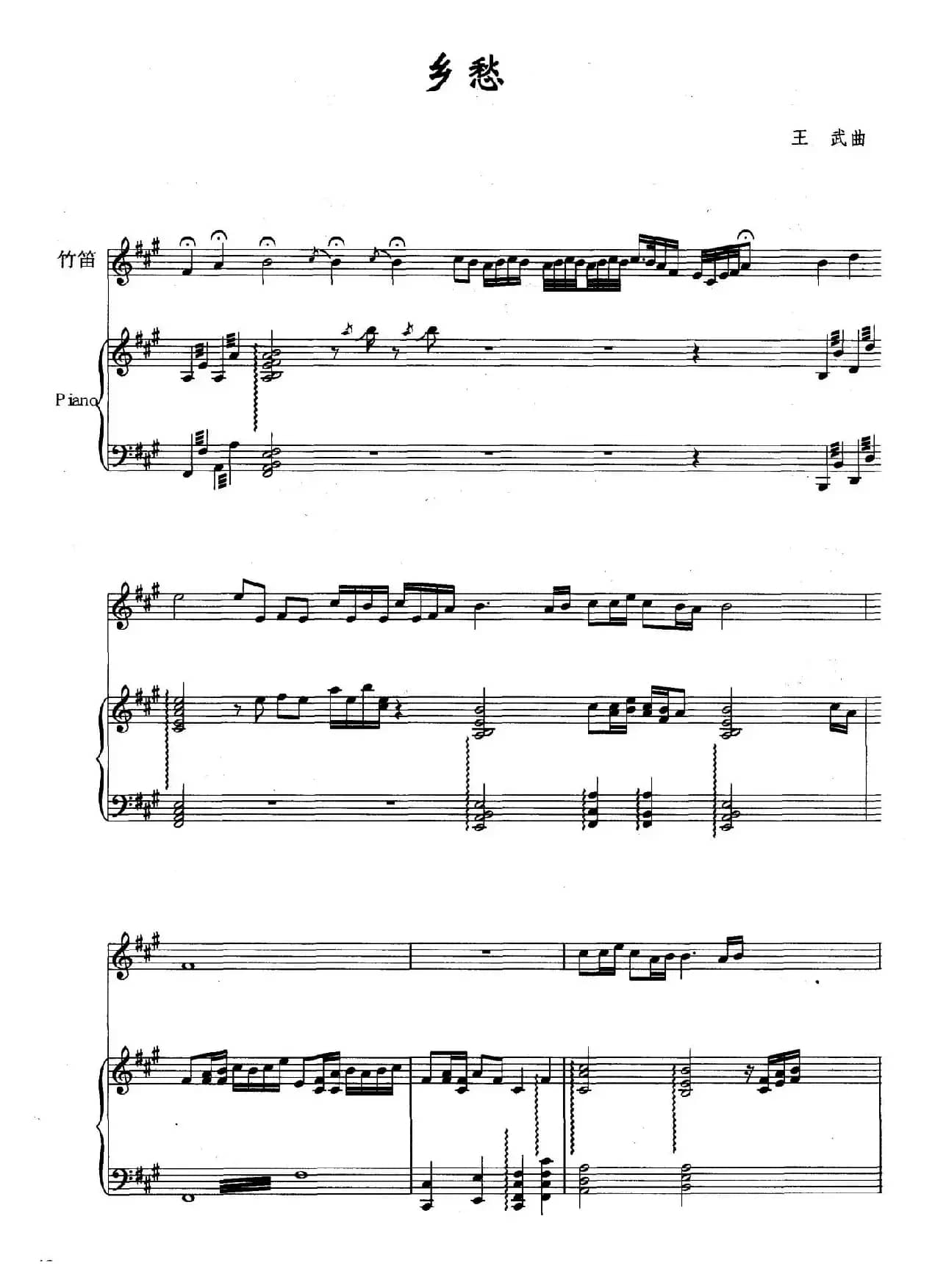 乡愁（竹笛+钢琴伴奏）