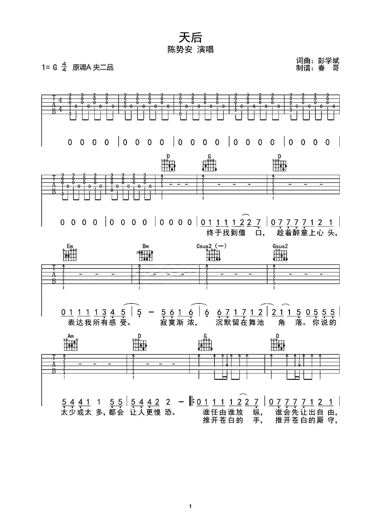 天后（春哥编配版）