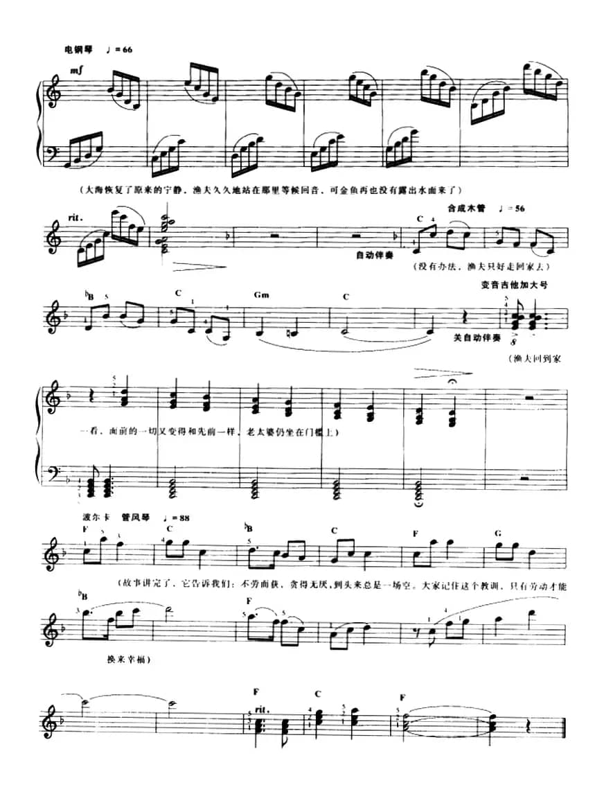 渔夫和金鱼的故事