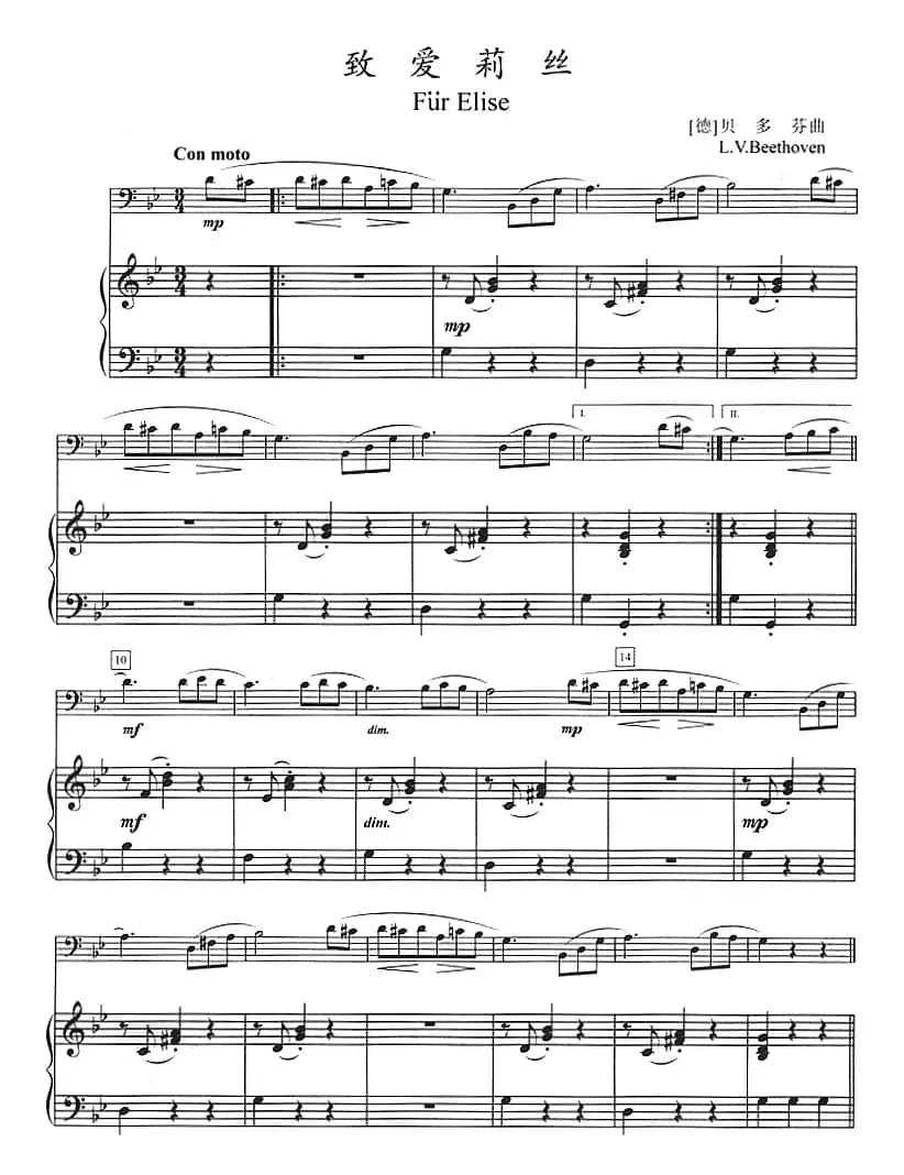 致爱莉丝（长号+钢琴伴奏）