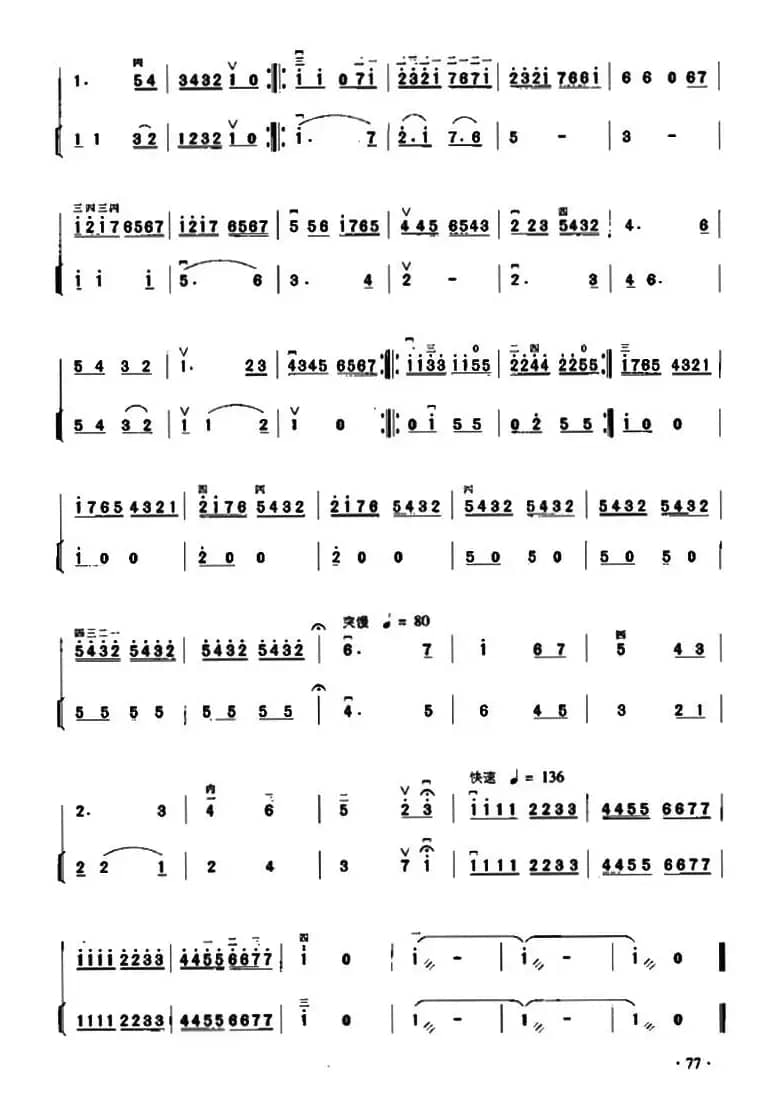 达姆！达姆！（二胡二重奏）