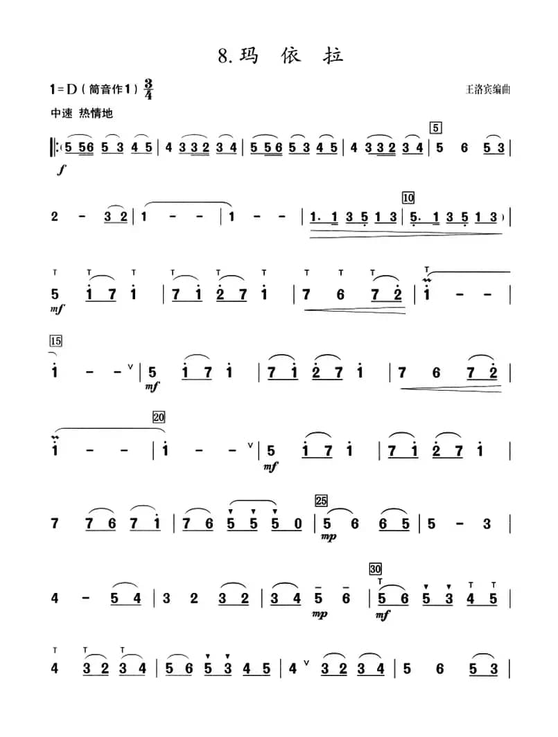 葫芦丝教学曲集：玛依拉