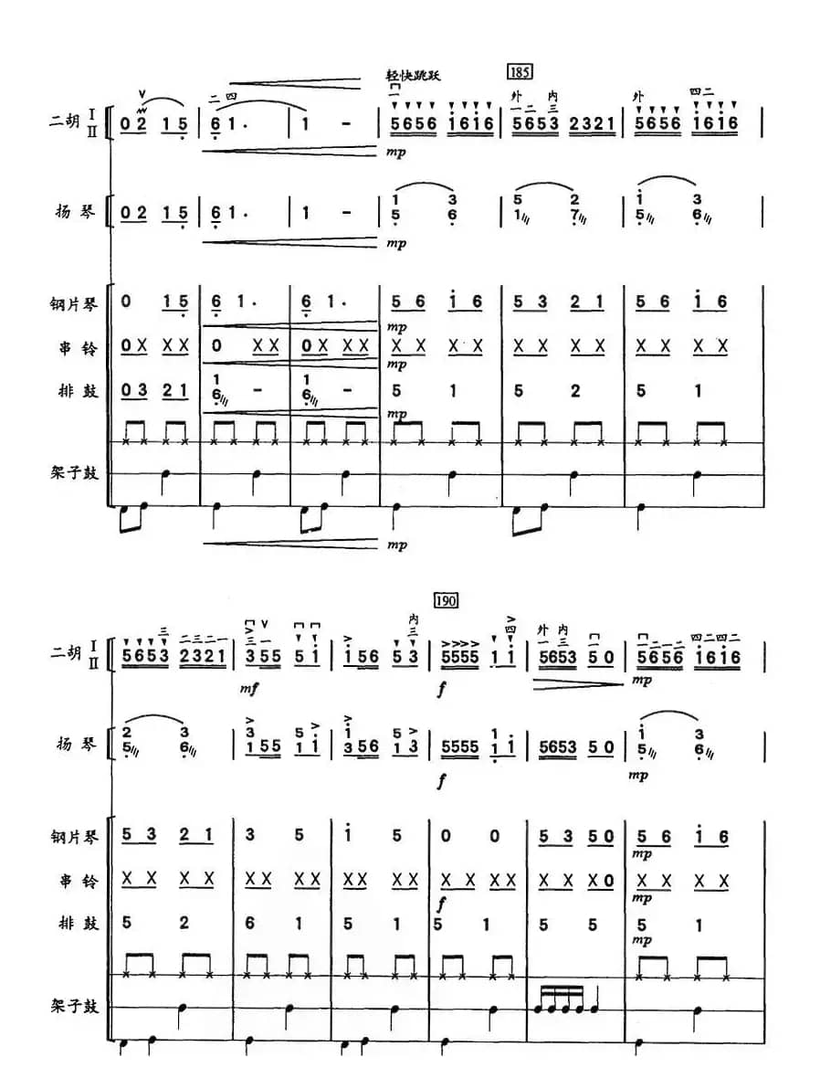 彝河踏浪（二胡、击打乐与人声组合）