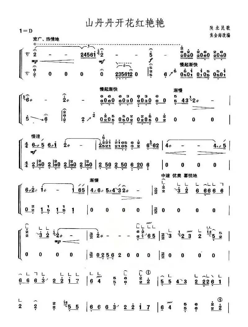 山丹丹开花红艳艳（【上海筝会】考级五级曲目）