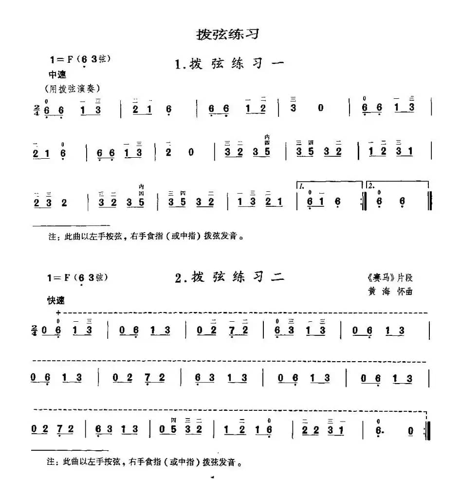 二胡微型练习曲：拨弦练习