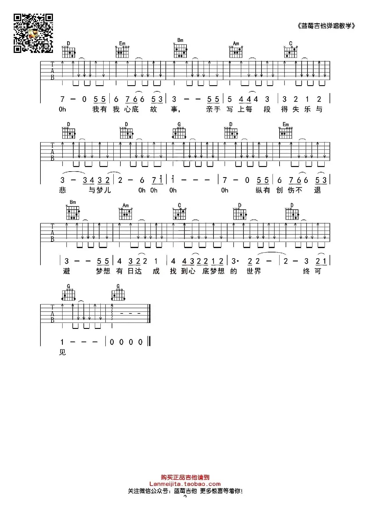 不再犹豫（G调蓝莓吉他弹唱教学版）