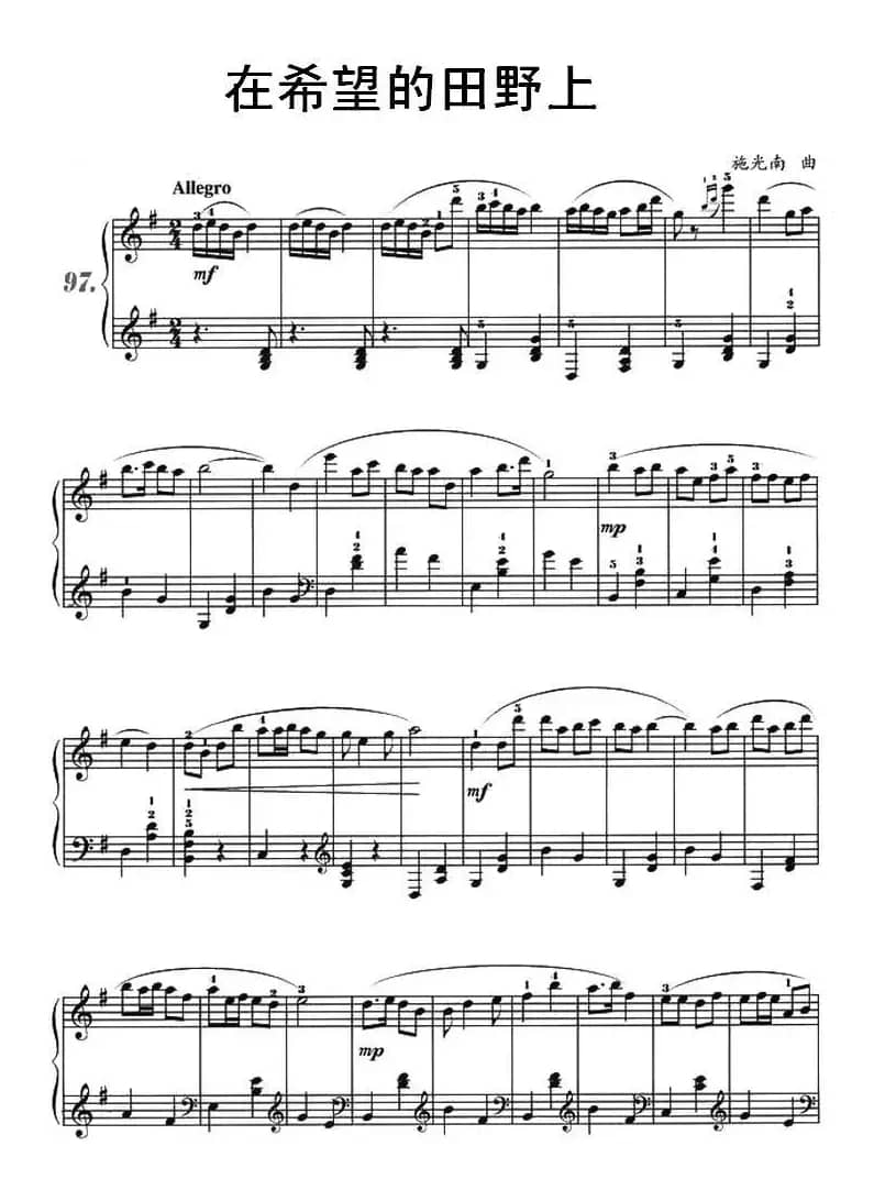 在希望的田野上