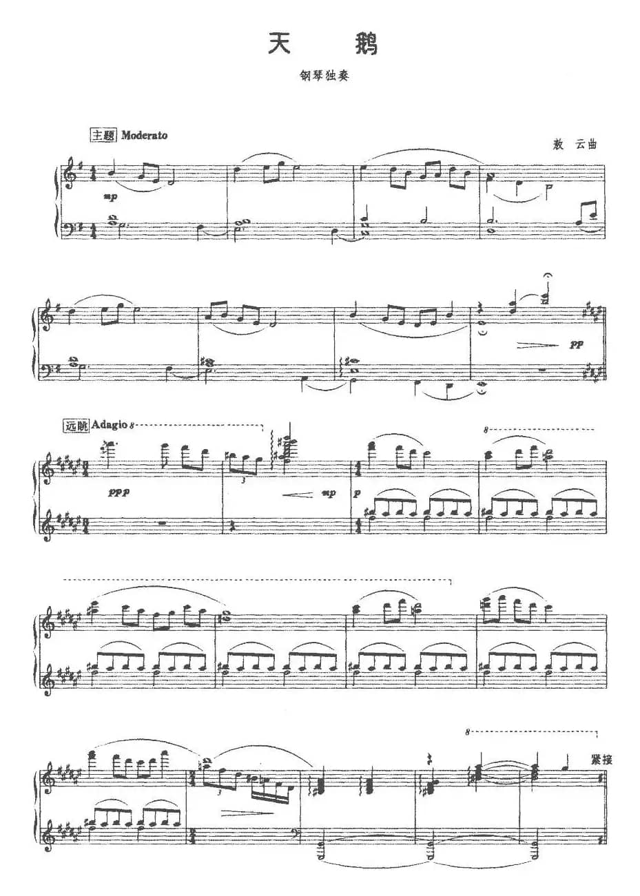 天鹅（敖云作曲版）