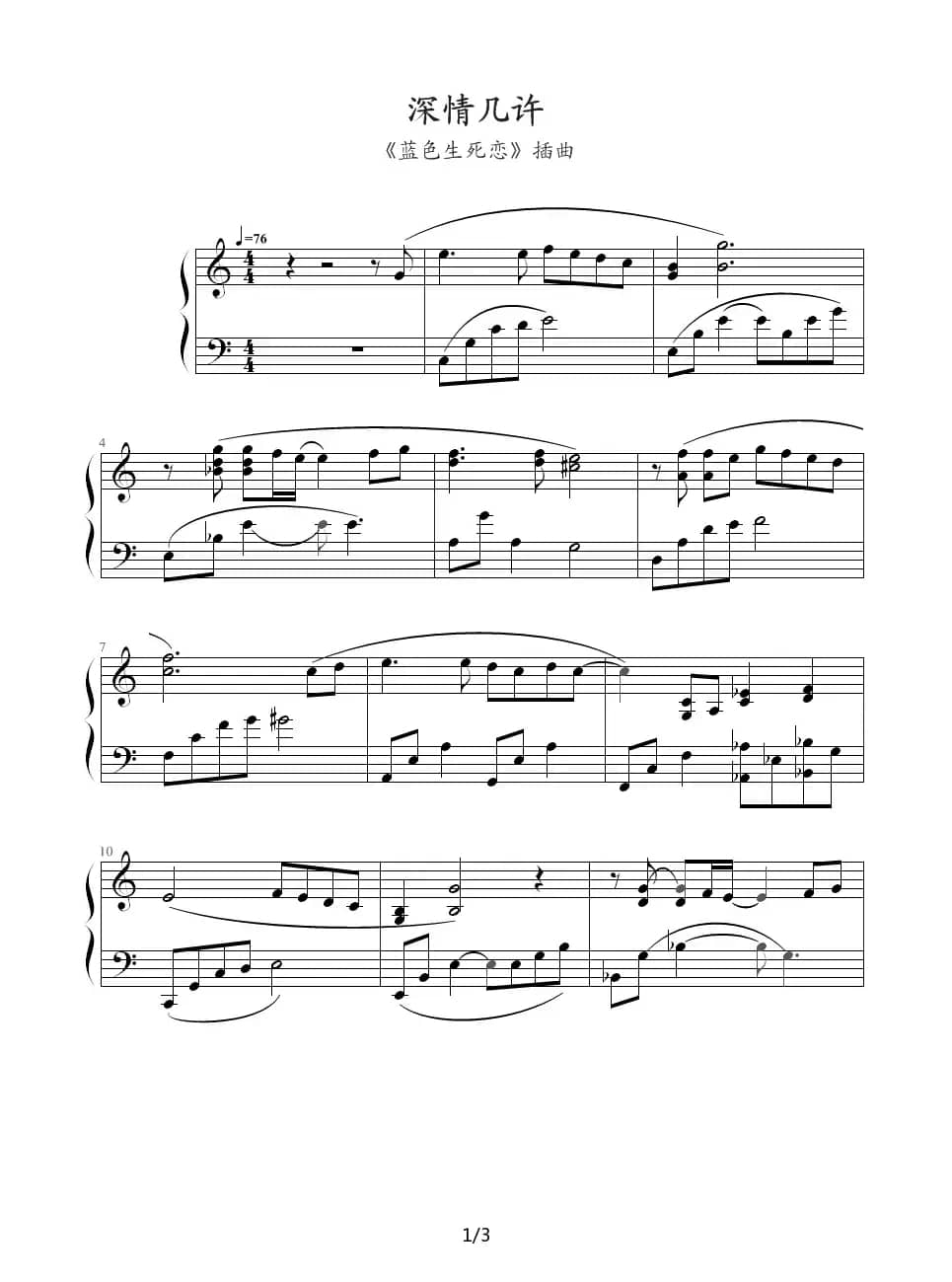 深情几许（《蓝色生死恋》插曲）