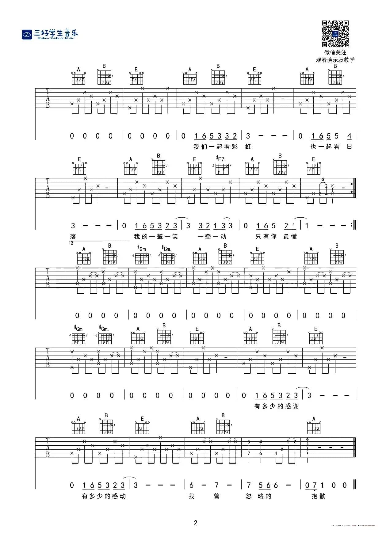 亲爱的你（三好学生音乐编配版）