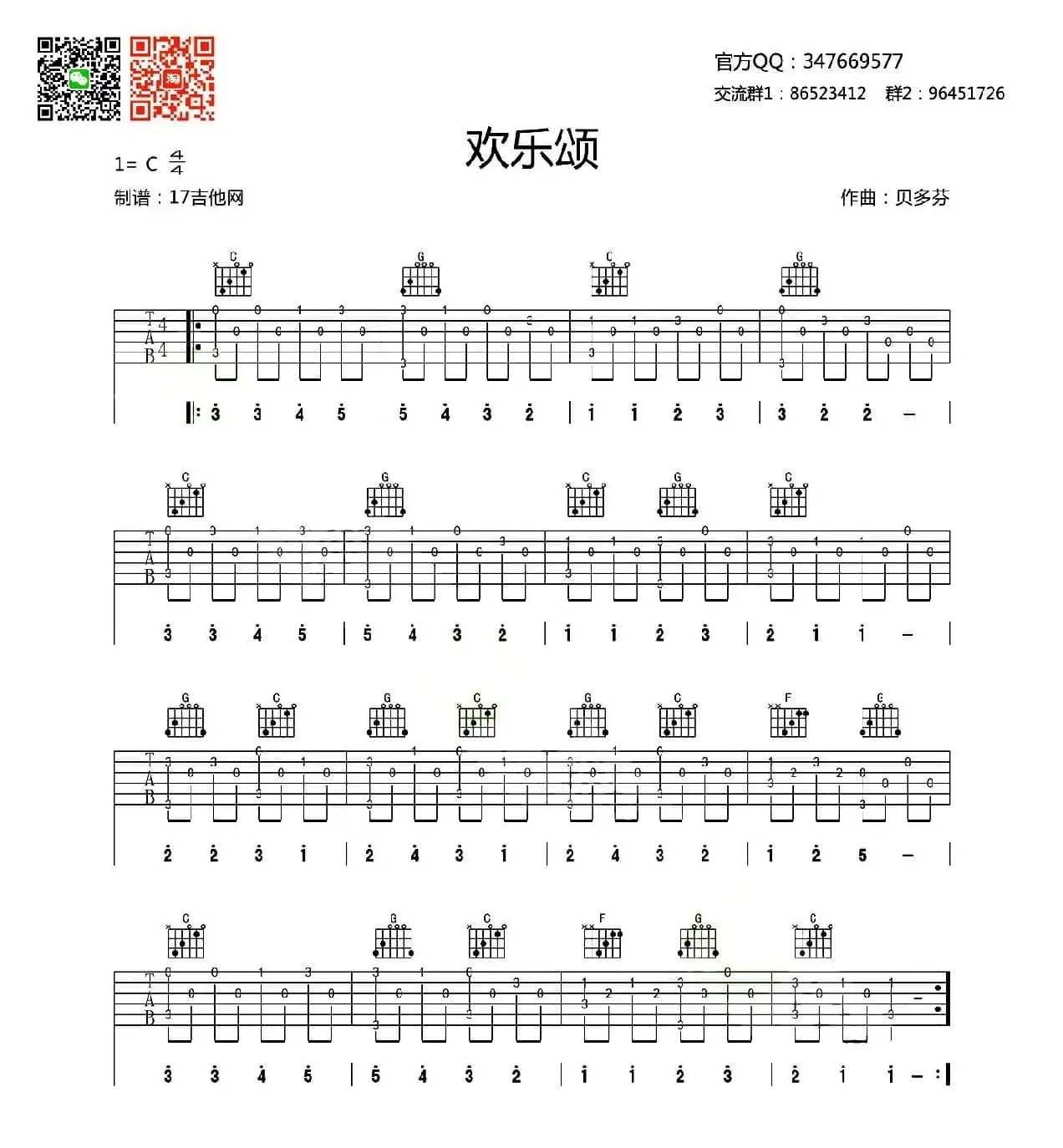 欢乐颂（C调超级简单版指弹练习曲谱）