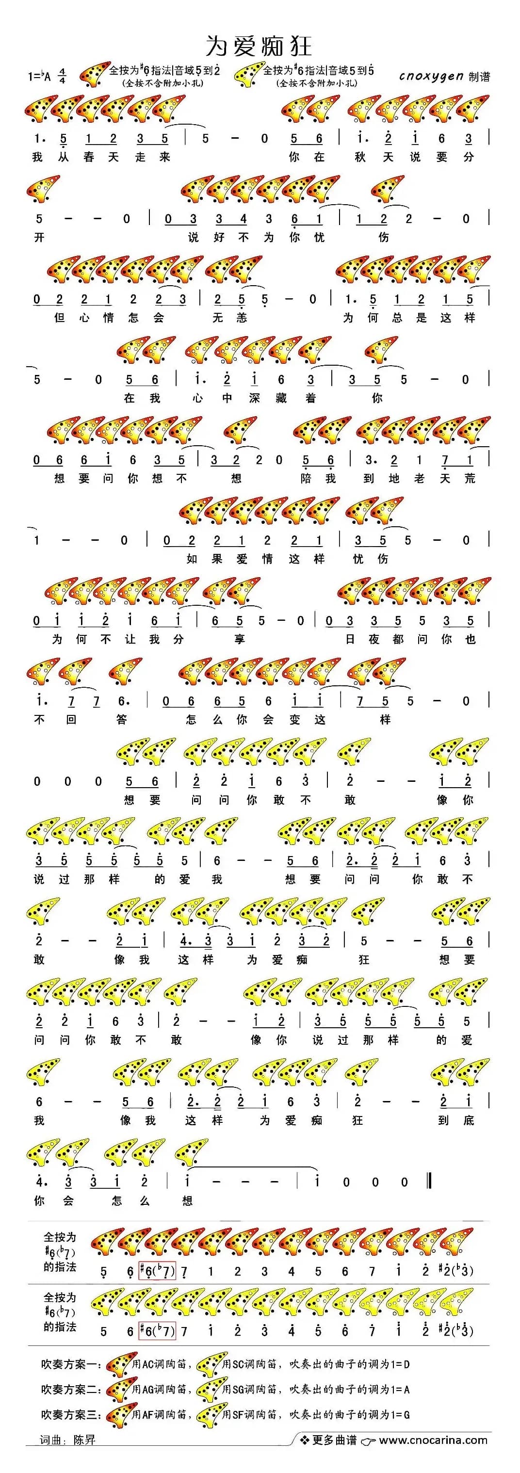 为爱痴狂（十二孔陶笛谱）