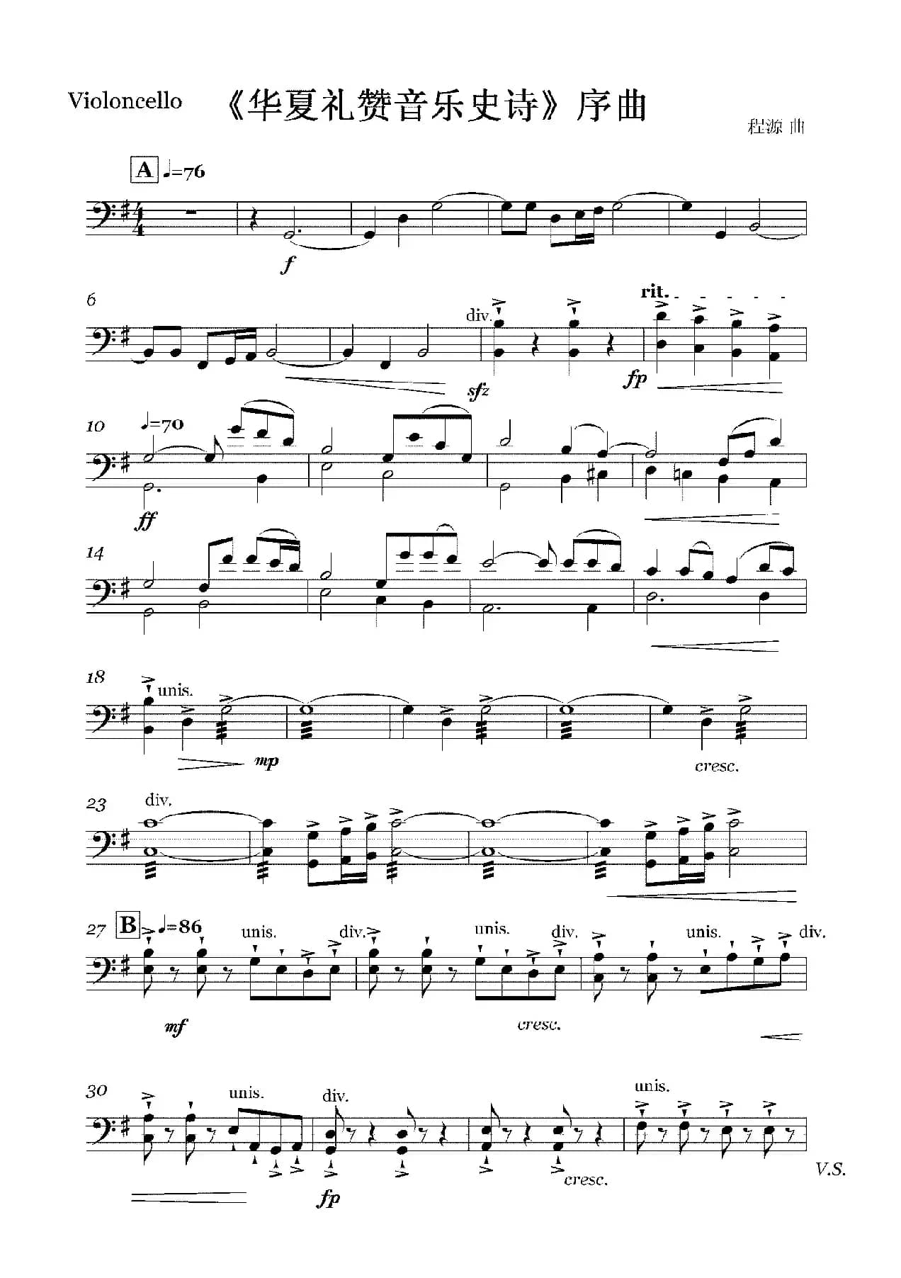 《华夏礼赞音乐史诗》序曲（弦乐组分谱）