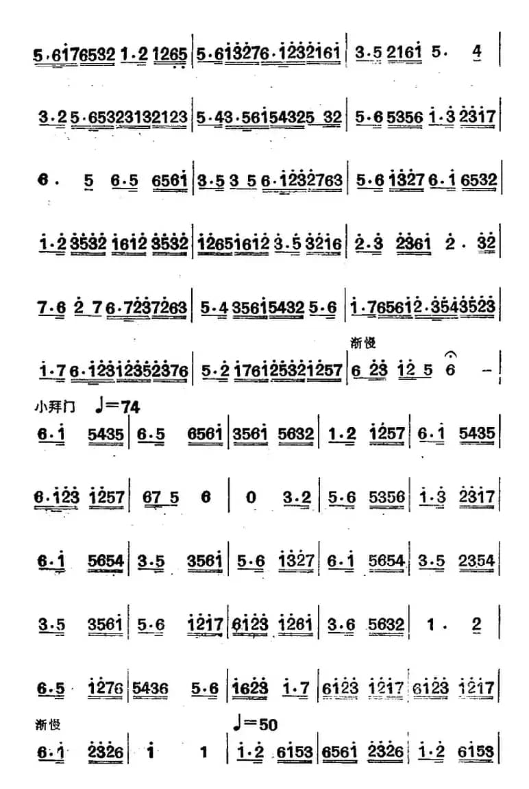 江南丝竹乐曲：四合如意（主旋律谱）
