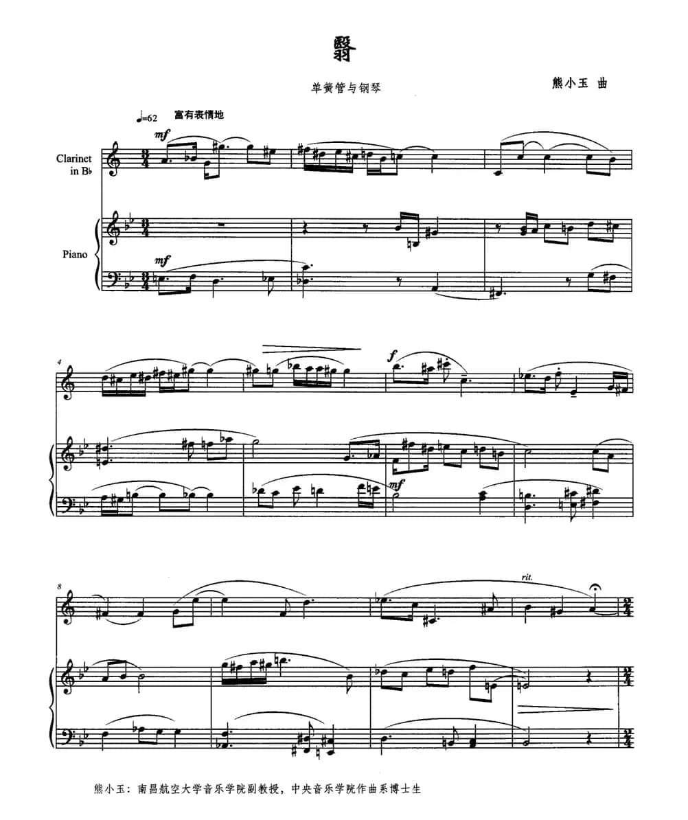 翳（单簧管+钢琴）