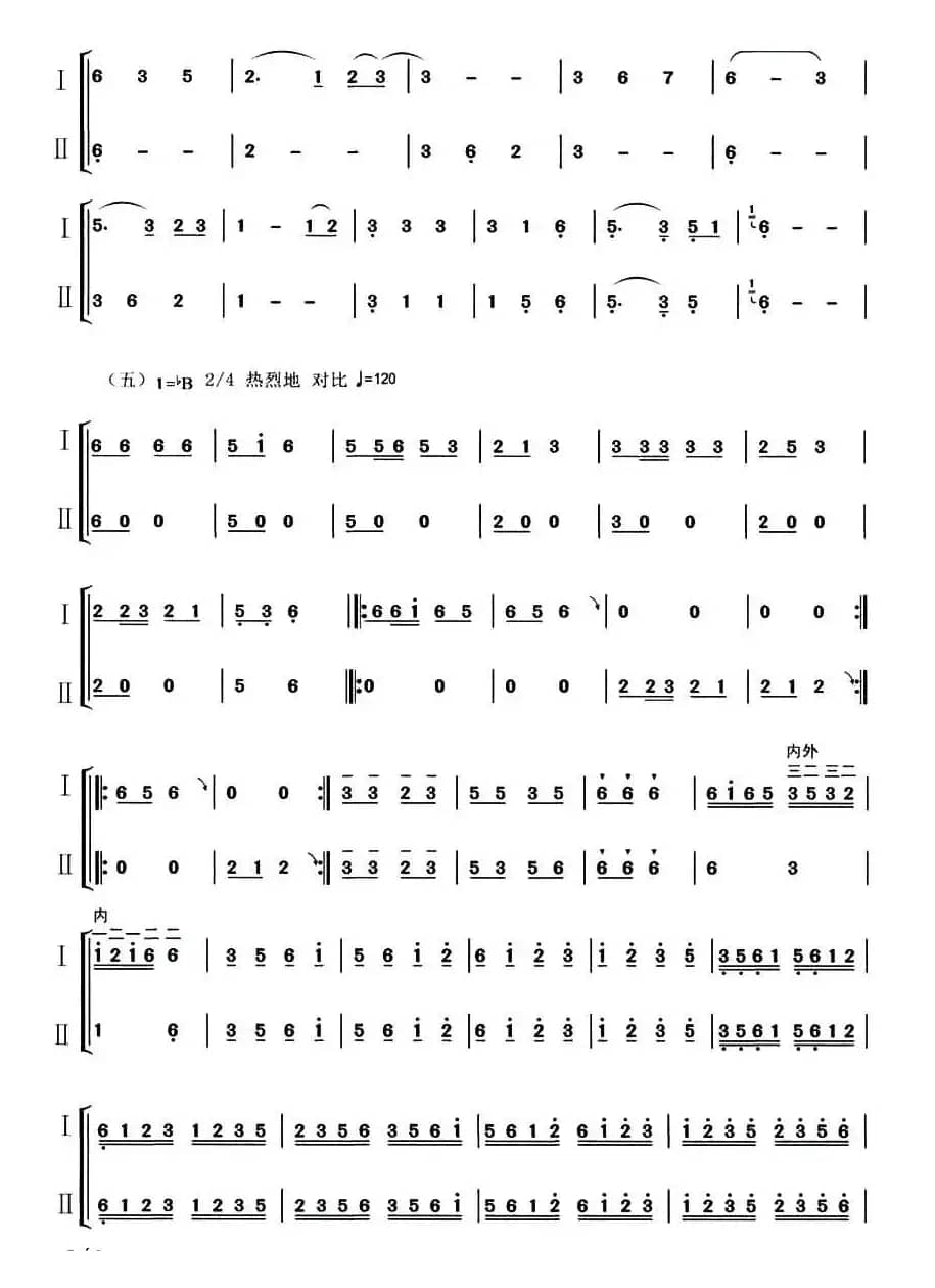 好花红（二胡二重奏）