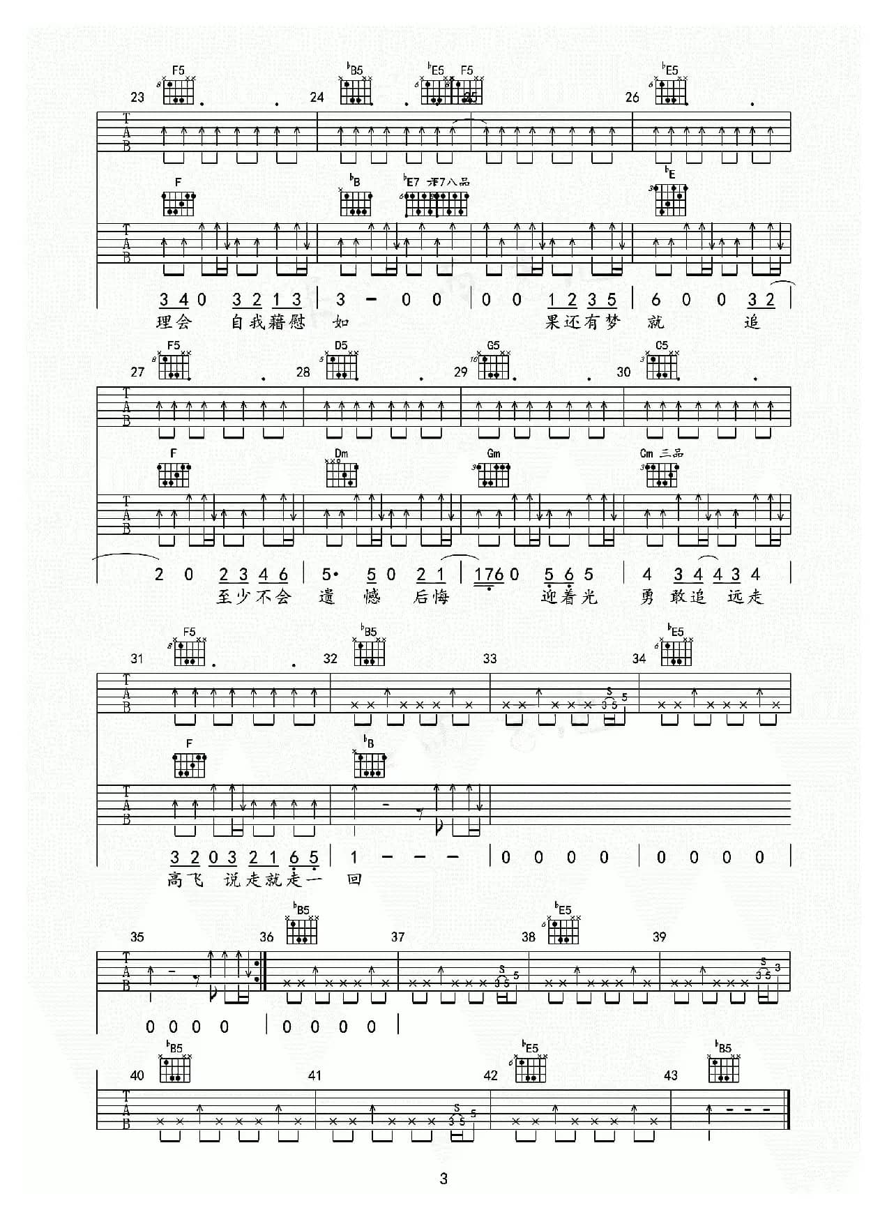 远走高飞（深蓝雨吉他编配）