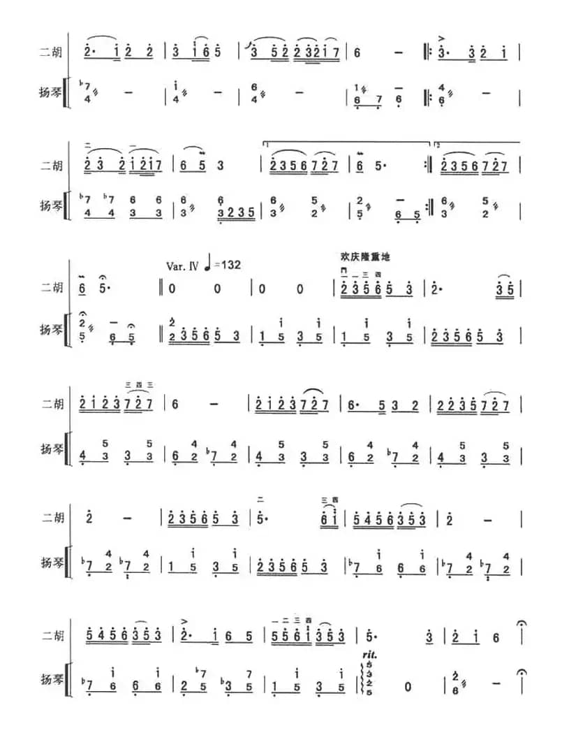 开花调（扬琴伴奏谱）