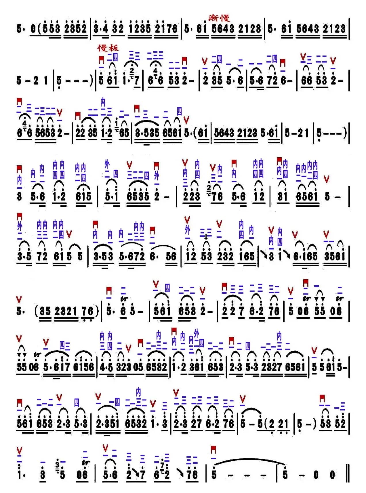 梁祝（选段）（精益制谱版）