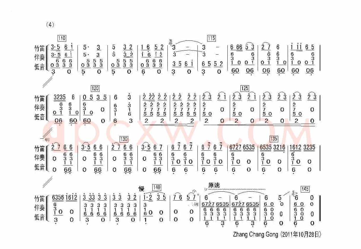 关东风情（笛子独奏、伴奏总谱）