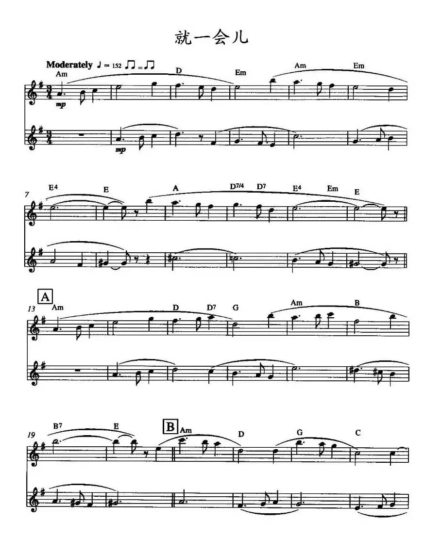 就一会儿（双长笛）