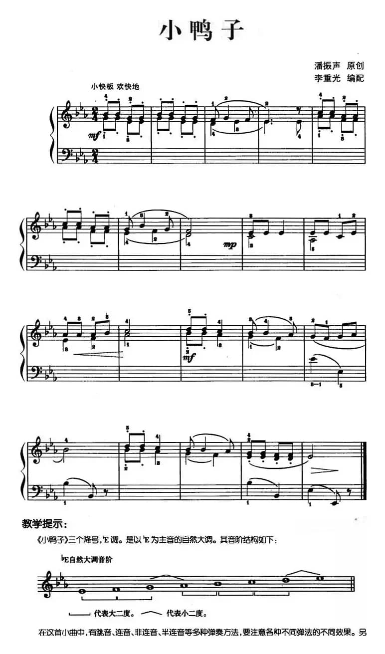 儿歌编配的趣味钢琴曲：小鸭子