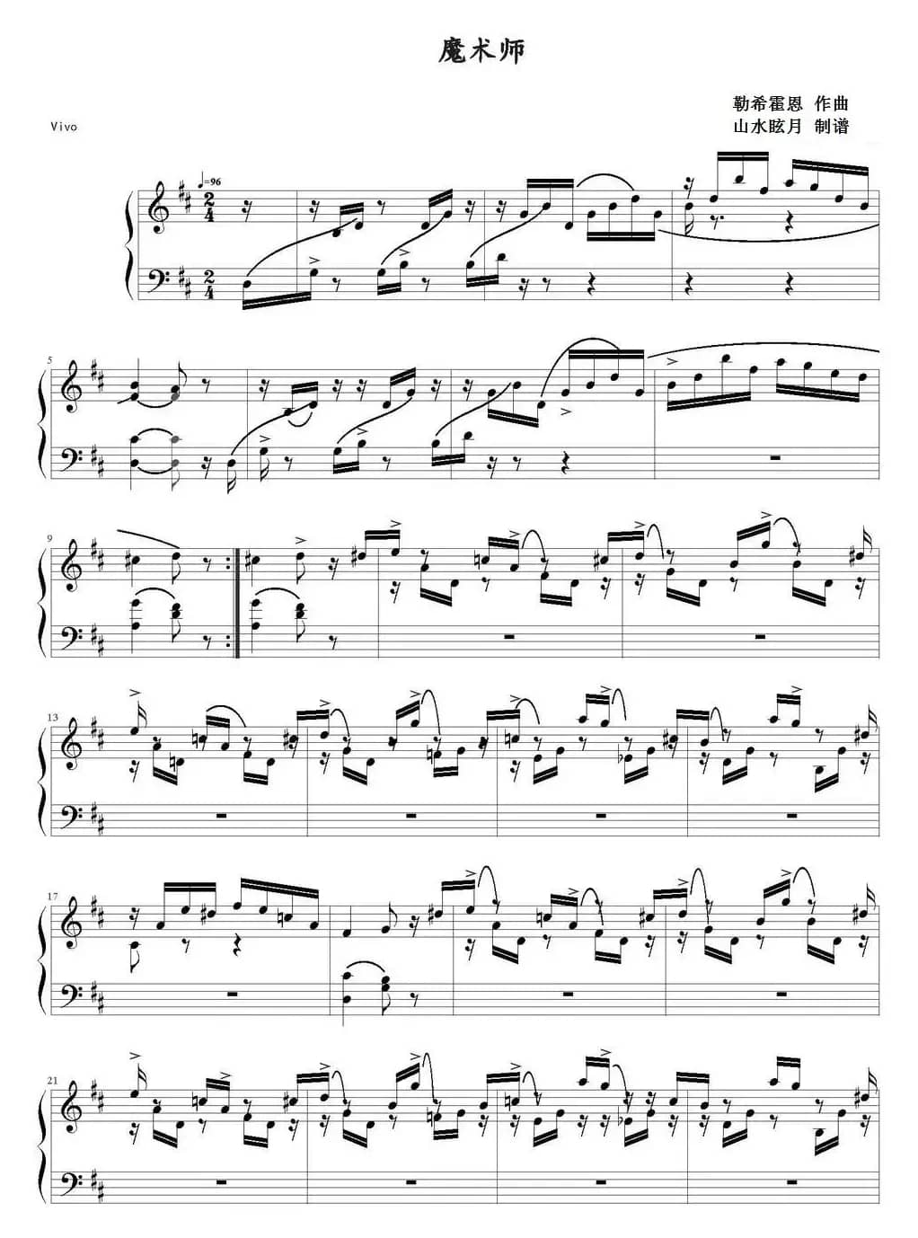 魔术师（勒希霍恩作曲版）